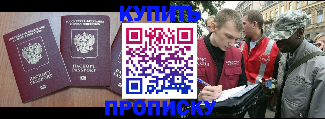 прописка от собственника в Суворове